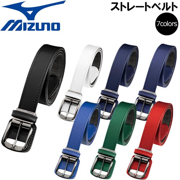 野球 MIZUNO ミズノ 一般用 ストレートベルト 100cm対応 12JYAV04