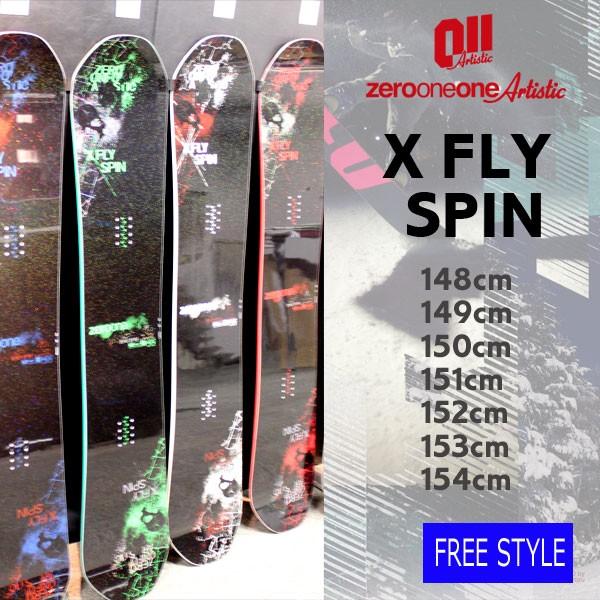 スノーボード 板 日本全国 送料無料 17 18 011artistic ゼロワンワンアーティスティック X Fly 148cm 154cm エックスフライスピン Free Style 17 Sb Spin