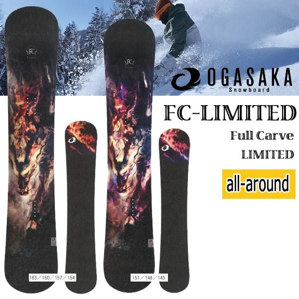 スノーボード 板 大幅値下げランキング カービング セミハンマー 18 オガサカ 19 Fc Limited Ogasaka エフシーリミテッド