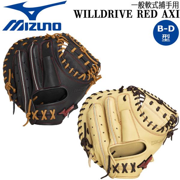 MIZUNO 野球 ミズノ キャッチャーミット 一般軟式用 WILLDRIVE
