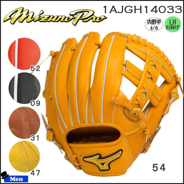 野球 35 Off グラブ グローブ 硬式 一般 ミズノ Mizuno Bss限定店モデル スピードドライブテクノロジー 内野手用4 ミズノプロ 右投げ用 6 Slng 9