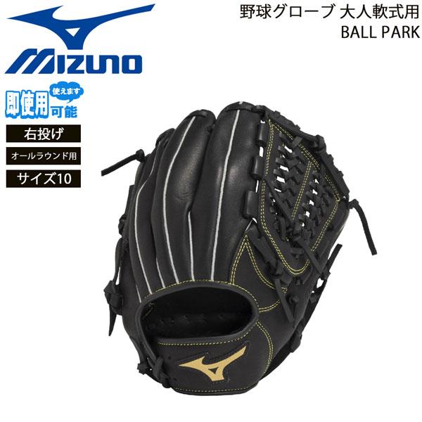 MIZUNO ミズノ 野球グローブ 一般用 大人用 軟式用 BALL PARK