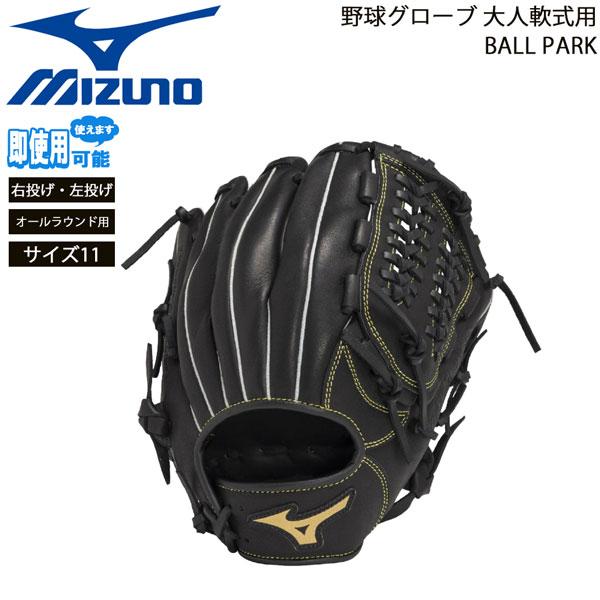 MIZUNO ミズノ 野球グローブ 一般用 大人用 軟式用 BALL PARK