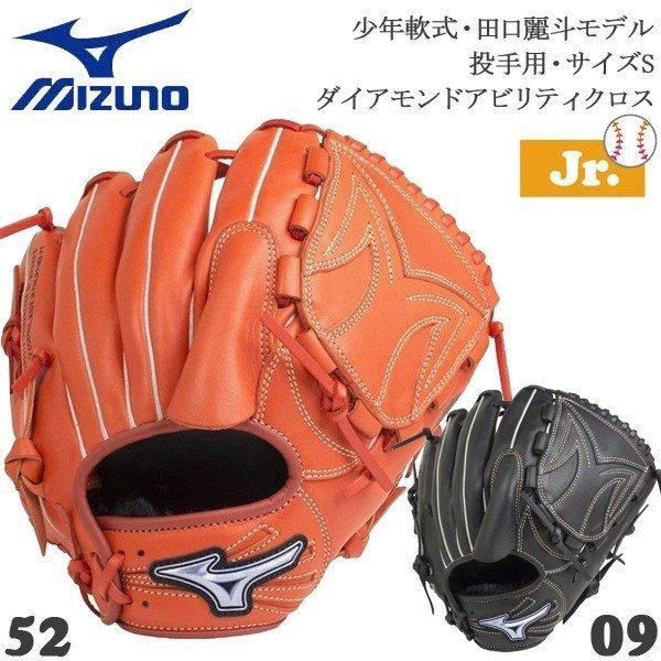 野球 グラブ グローブ ジュニア 少年軟式用 ミズノ Mizuno ダイヤモンドアビリティ 投手 田口麗斗モデル サイズs 新球対応 1ajgy710 Moveセレクト 通販 Yahoo ショッピング