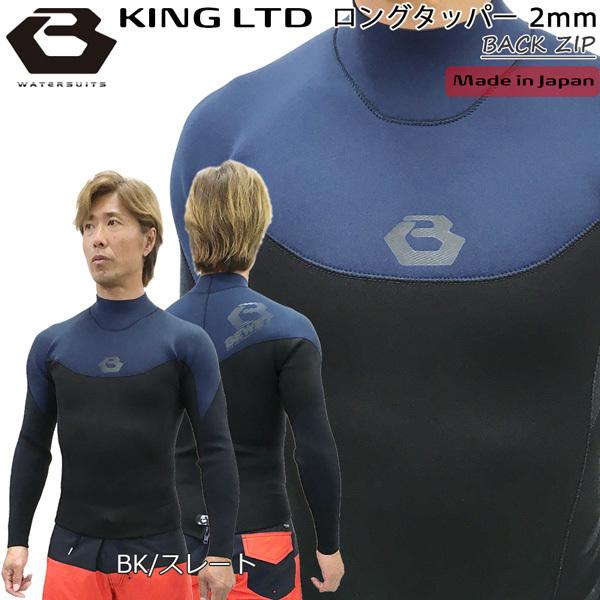 21 BEWET ビーウェットKING LIMITED バックジップ 2mm ロングタッパー