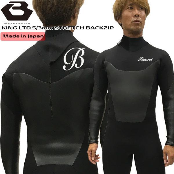 ウェットスーツ セミドライ 21-22 BEWET ビーウェット メンズ KING LTD