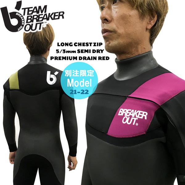 21-22 BREAKEROUT ブレーカーアウト フロントロングチェストジップ 5
