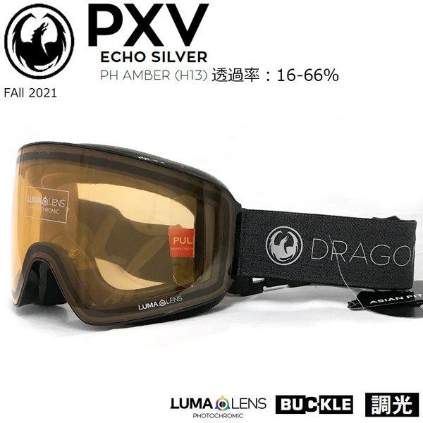 スキー スノーボード ゴーグル 21-22 DRAGON ドラゴン PXV ピーエックスブイ ECHO SILVER x PH AMBER  エコーシルバー 21-22-GG-DGN