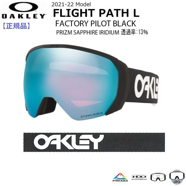 21 Oakley オークリー Flight Path Xl Factory Pilot Black Prizm Sapphire Iridium ファクトリーパイロットブラックプリズムサファイア 21 Gg Oak 21oak Moveセレクト 通販 Yahoo ショッピング