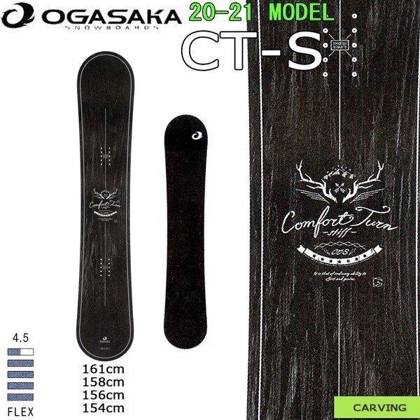 スノーボード 板 21 Ogasaka オガサカ Ct S シーティエス カービング テクニカル フリーライド 21 Bo Oga 21oga Cts Moveセレクト 通販 Yahoo ショッピング