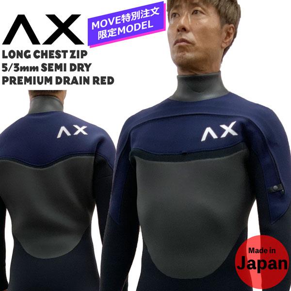 22-23 AXXE アックス フロントロングチェストジップ 5/3mm FULL 