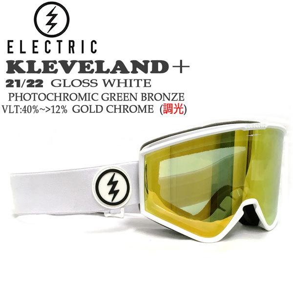 スノーボード ゴーグル 21-22 ELECTRIC エレクトリク KLEVELAND PLUS GLS WHT クリーブランドプラス PHOTOC  GRN BRZ/GOLD C 調光 21-22-GG-ELC