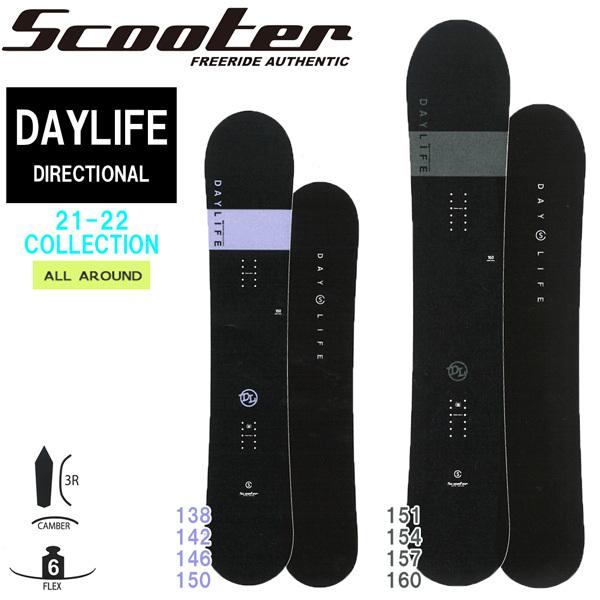 スノーボード 板 21-22 SCOOTER スクーター DAYLIFE デイライフ 21-22