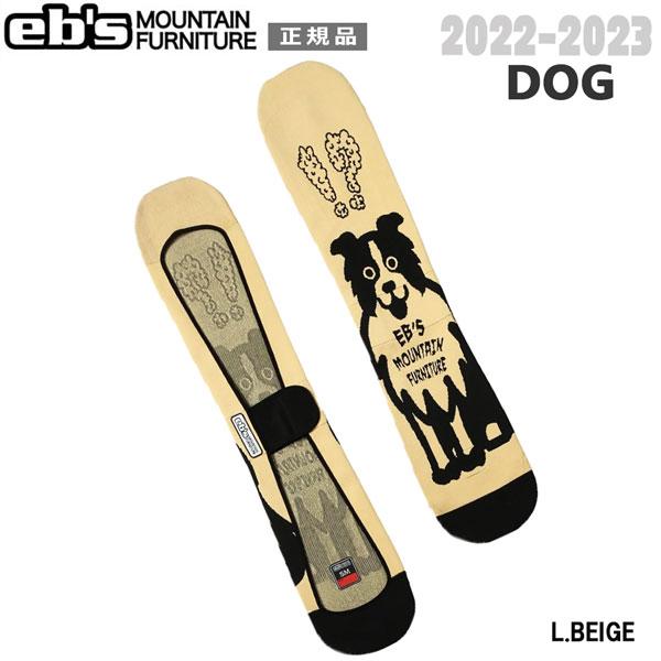 スノーボード ボードケース バッグ 22-23 EBS エビス KNIT COVER DOG ニットカバードッグ