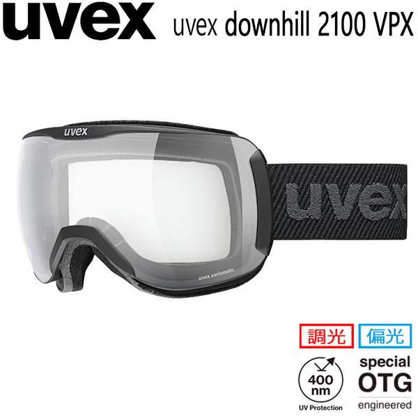 スキー ゴーグル 22-23 UVEX ウベックス DOWNHILL 2100 VPX ダウンヒル