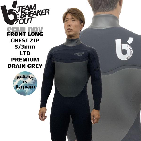 ブレーカーアウト セミドライスーツ ウェットスーツ セミドライ ブレーカーアウト 24-25 BREAKEROUT
