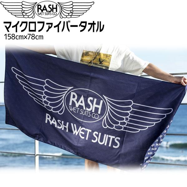 LUSH（ラッシュ） ビーチタオル RASH マイクロファイバータオル