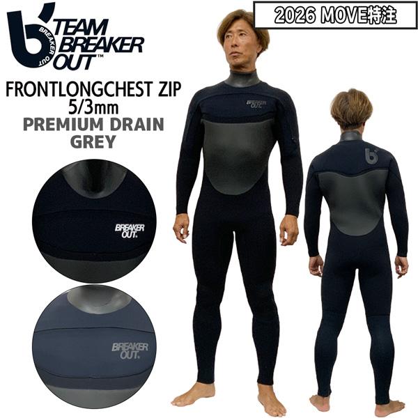 予約 ウェットスーツ セミドライ ブレーカーアウト 26-27 BREAKEROUT ロングチェストジップ 5/3mm PREMIUM DRAIN 手首ウォーターブロック