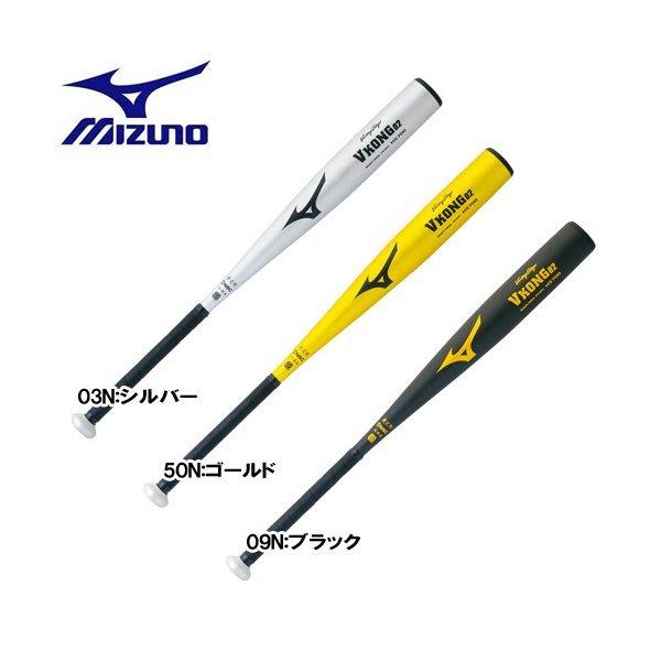 人気 Mizuno VKONG2 HS700 硬式用バット ゴールド /シルバー