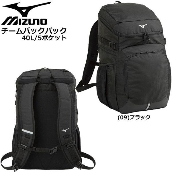 サッカー 野球 陸上 部活 バッグパック ミズノ Mizuno チームバック 約40l 5ポケット リュック 33jd0102 Moveセレクト 通販 Yahoo ショッピング