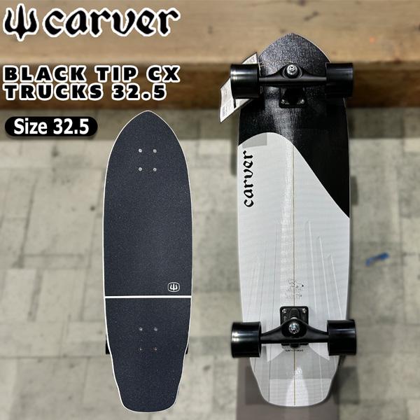 Curver カーバー サーフスケート CARVER BLACK TIP CX TRUCKS 32.5