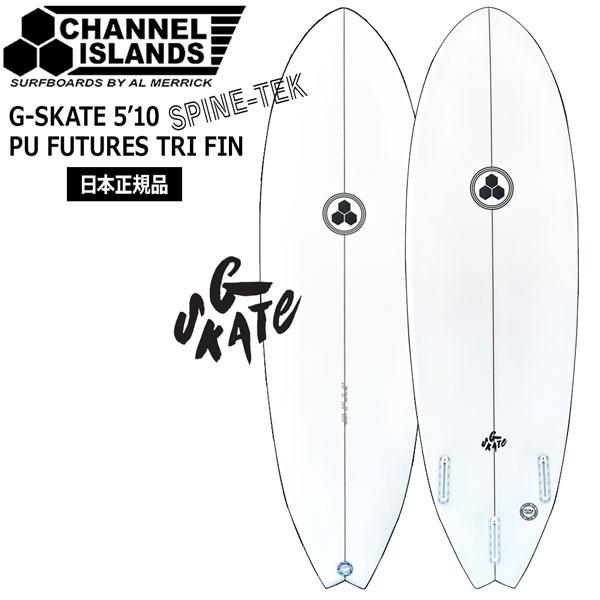 日本正規品 アルメリック G ーSKATE ジースケート　5‘10 フィン付 日本正規品 アルメリック G ーSKATE ジースケート 5'10 フィン付