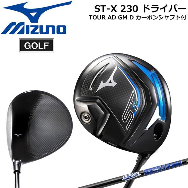 ミズノ MIZUNO ST-X230 ドライバー シャフト：TOUR AD GM D ゴルフ