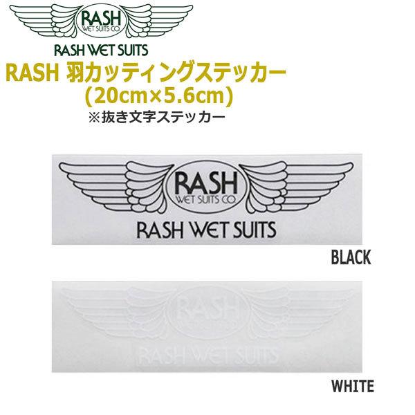 サーフィン ブランド Rash ラッシュ Rash ハネ小 cm カッティングステッカー ラッシュ 羽小抜き文字 メール便配送 996sua02 Moveセレクト 通販 Yahoo ショッピング