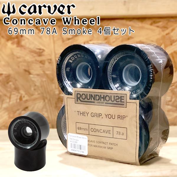 カーバー ウィール CARVER Concave Wheel 69mm 78A Smoke 4個セット コンケーブウィール 日本正規品