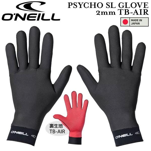 【正規取り扱い店】●BRAND : O'NEILL(オニール)●品番 : AFW-902A5●品名 : PSYCHO SL GLOVE 2mm●カラー : ブラック●サイズ : (指の付け根まわり)XS (19cm)S (20cm)M (2...