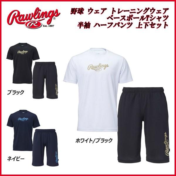 アーカイブ 損失 社交的 野球 ウェア ローリングス Sekiwa Ehimehigashi Jp