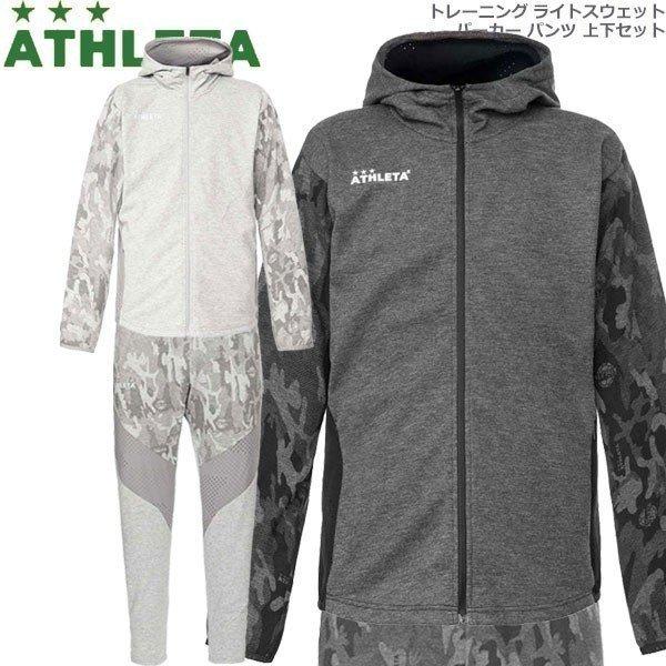 サッカー カジュアル 上下セット ウェア アスレタ カジュアル Athleta トレーニング ライトスウェットパーカー アスレタ オーヘイ フード パンツ オーヘイ フットサル Ath Rei 1084 1085 Moveセレクト