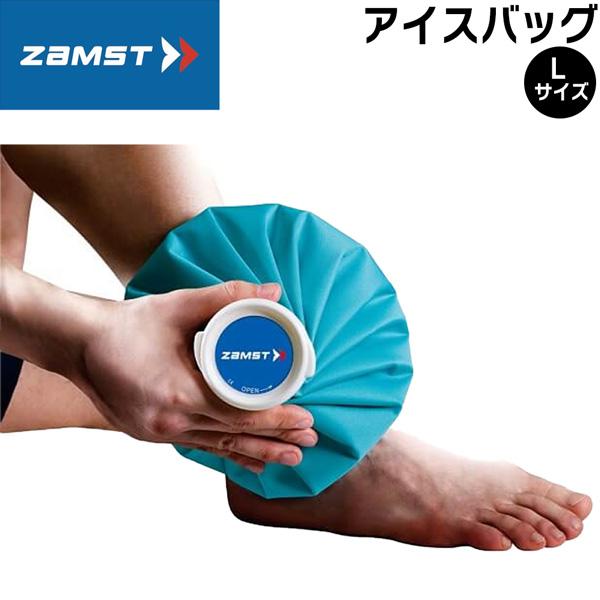 ザムスト ZAMST アイスバッグ アイシングパッグ L(直径約26cm) ブルー 【メーカーお取り寄せ商品】