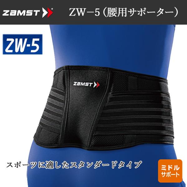 サポーター ザムスト Zamst Zw 5 腰用 ミドルサポート Avt 35 Moveセレクト 通販 Yahoo ショッピング