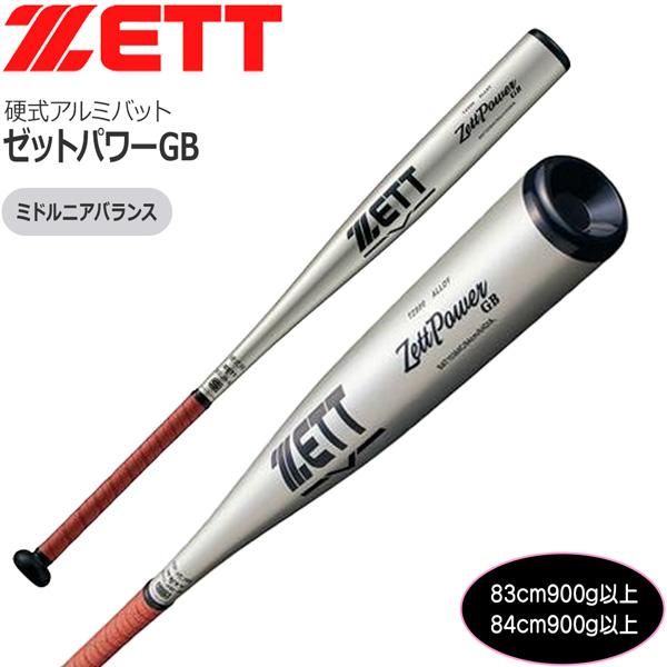 ゼット（ZETT） 野球 硬式バット 硬式 アルミバット ゼットパワー GB
