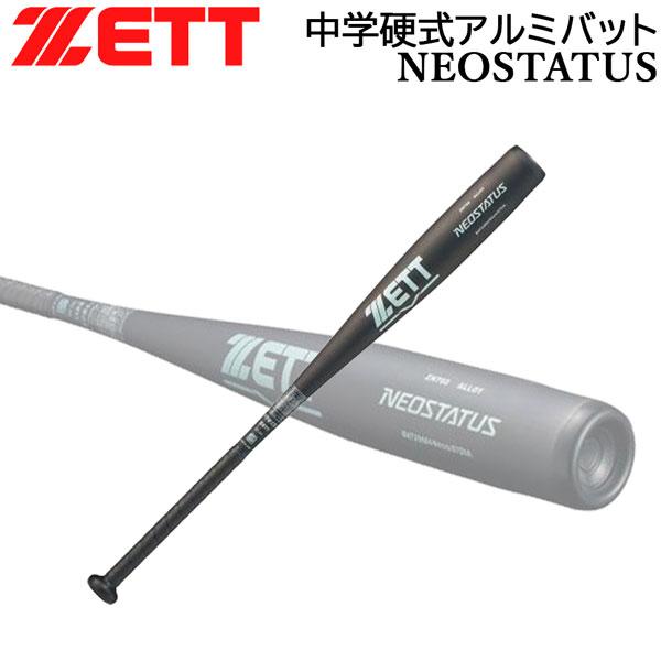 【正規取り扱い店】●BRAND : ZETT(ゼット)●品番 : BAT206●品名 : 中学硬式アルミバット NEOSTATUS●カラー : 1922 (ブラック / スカイS)●サイズ : 長さ82cm(直径6.7cm)長さ83cm(直...