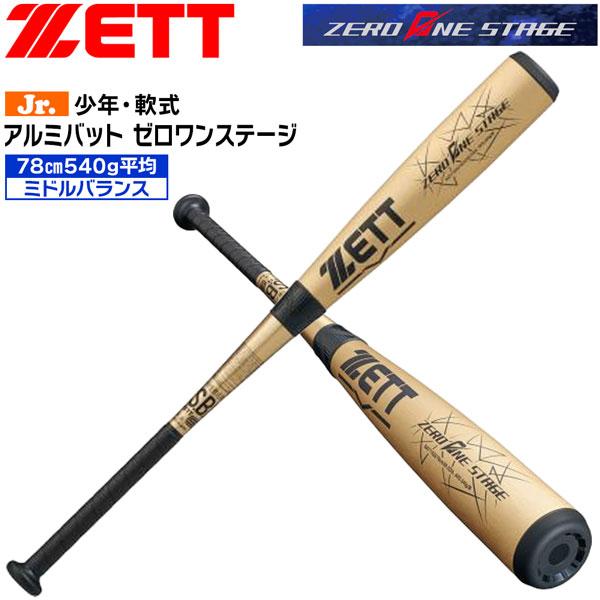 【正規取り扱い店】●BRAND : ZETT(ゼット)●品番 : BAT71628●品名 : ジュニア 軟式 アルミバット ゼロワンステージ●カラー : 8201(シャンパンゴールド)●サイズ : 78cm540g平均●直径 : 69.5m...