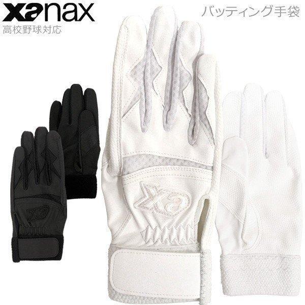 バッティング グローブ 両手用 XANAX ザナックス 一般用 高校野球対応 メール便配送 :bbg-500k:MOVEセレクト - 通販 - Yahoo!ショッピング バッティング グローブ 両手用 XANAX ザナックス 一般用 高校野球対応 メール便配送 :bbg-500k:MOVEセレクト - 通販 - Yahoo!ショッピング