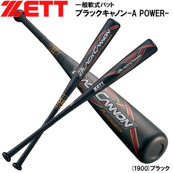 軟式バット ゼット ZETT ブラックキャノン Aパワー トップバランス FRP カーボンバット ケース付き