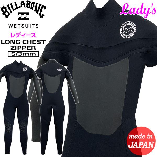 ウエットスーツ セミドライ ビラボン 23-24 BILLABONG レディース LONG 