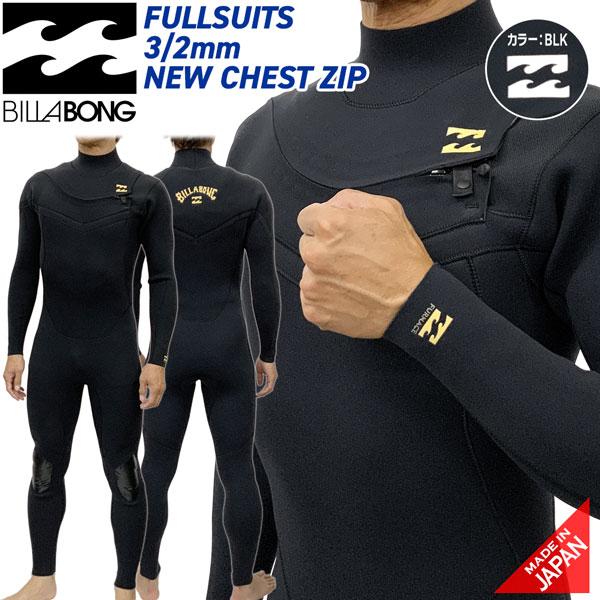 ビラボン フルスーツ 26 BILLABONG NEW CHEST ZIP ITADAKI JERSEY FULL 3/2mm 日本製