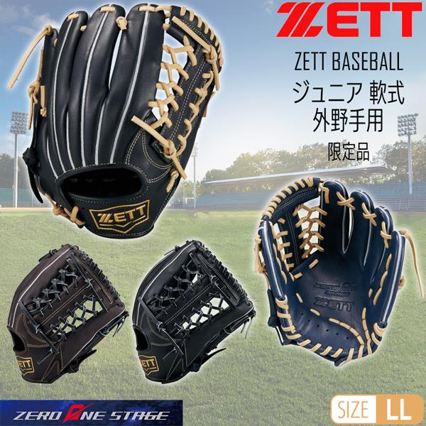 ゼット 少年 軟式 グラブ ZETT ジュニア 軟式グラブ 外野手用 サイズLL ゼロワンステージ 子供用 限定品
