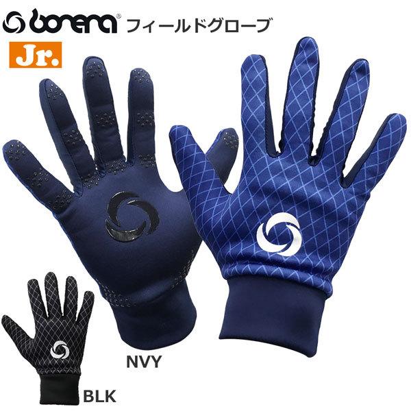 サッカー 子供用 冬用 手袋 ボネーラ Bonera ジュニアフィールドグローブ メール便配送 Bnr G210 Moveセレクト 通販 Yahoo ショッピング