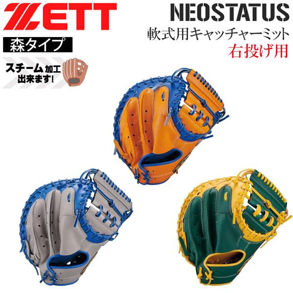ゼット 軟式 キャッチャーミット ネオステ ZETT 軟式 捕手用 ミット ネオステイタス 森タイプ SC26FW 限定品