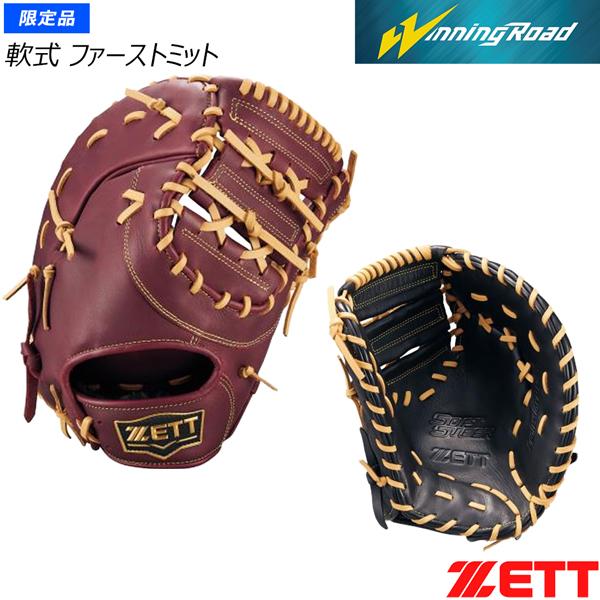 ZETT ファーストミット　軟式用　限定モデル 軟式ファーストミット プロステイタス 一塁手用 | 【ZETT