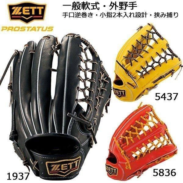 お気に入り プロステ 限定モデル 軟式外野手用グローブ グローブ Hlt No