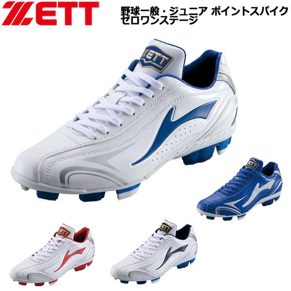 野球 スパイク 樹脂 一般用 ジュニア用 ゼット ZETT ゼロワンステージ 紐 ウレタンポイントスパイク bsr4297a #ベースボール #ポイントスパイク #ジュニア