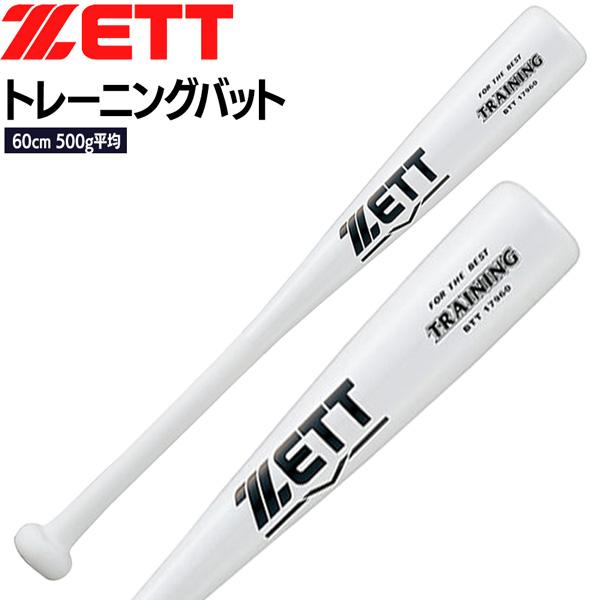 【正規取り扱い店】●BRAND：ZETT（ゼット）●品番：BTT17960●品名：トレーニングバット●カラー：1100(ホワイト)●素材：合竹●サイズ：60cm●重量：500g平均●仕様：実打撃不可ティー打撃可能●生産国：中国ZETT BT...