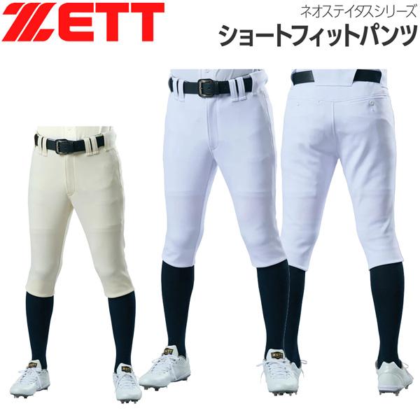 ゼット 野球 ZETT ユニフォーム ショートフィットパンツ ストレッチ ネオステイタス 公式試合対応 ベースボール