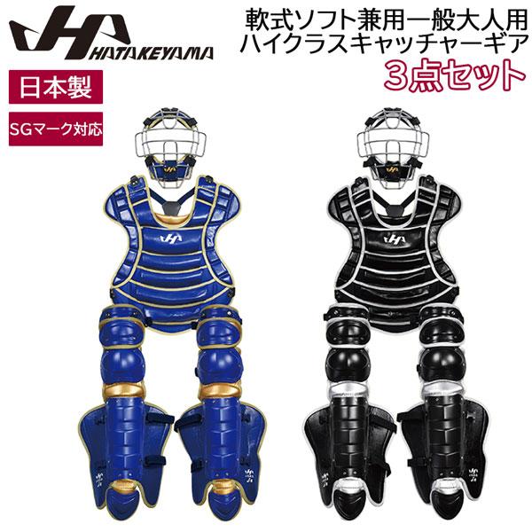 【正規取り扱い店】●BRAND : HATAKEYAMA(ハタケヤマ)●品番 : CG-NS26A-26B●品名 : 軟式ソフト兼用一般大人用ハイクラスキャッチャーギア 3点セット●カラー : ロイヤルブルー / ゴールドブラック / シル...